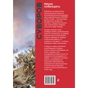 Наука побеждать. Коллекционное издание — фото, картинка — 82