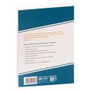 Семь навыков высокоэффективных людей на практике. Дневник формирования полезных привычек — фото, картинка — 29