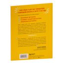 Недодали. Как прекратить сливать жизнь на бесконечное недовольство и стать счастливым человеком — фото, картинка — 36