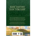 Повесть о жизни. Все книги в одном томе — фото, картинка — 14