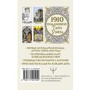 Подлинное таро Уэйта 1910 — фото, картинка — 4