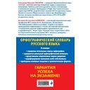 Орфографический словарь русского языка: 5-9 классы — фото, картинка — 16