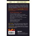 Хватит мне звонить. Правила успешных переговоров в мессенджерах и социальных сетях — фото, картинка — 14