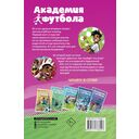 Академия футбола. Плохая игра — фото, картинка — 1