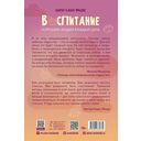 Воспитание хороших людей каждый день — фото, картинка — 9