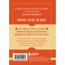 Не рычите на собаку! Книга о дрессировке людей, животных и самого себя — фото, картинка — 14