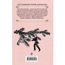 Убийственное Рождество. Детективные истории под елкой — фото, картинка — 15