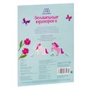 Волшебные единороги — фото, картинка — 3