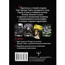 Таро Ужаса. 78 карт по мотивам таро Артура Уэйта — фото, картинка — 1