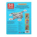 Транспорт. 50 окошек для малышей — фото, картинка — 4