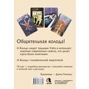 Светлое Таро. Карты для поддержки и помощи — фото, картинка — 1