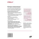 Паттерны коммуникации — фото, картинка — 7