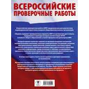 Математика. Большой сборник тренировочных вариантов проверочных работ для подготовки к ВПР. 5 класс — фото, картинка — 4