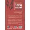 Страсть. Тантрический путь к пробуждению — фото, картинка — 3