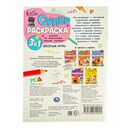 Веселые игры. Суперраскраска. Лол — фото, картинка — 4