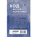 Ход белой королевы — фото, картинка — 1