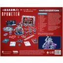 Взлом. Прометей (дополнение) — фото, картинка — 7