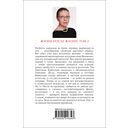 Жизнь после Жизни. Том 2 — фото, картинка — 21