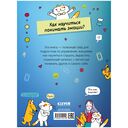 Этому в школе не научат! Эмоции под контролем. Как договариваться с кем угодно о чем угодно — фото, картинка — 7