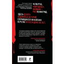 Расчленинград. Маньяки над Невой — фото, картинка — 17