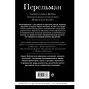 Яков Перельман. Занимательная физика. Занимательная астрономия. Живая математика — фото, картинка — 20