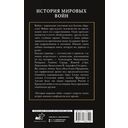 История мировых войн — фото, картинка — 13