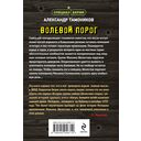 Волевой порог — фото, картинка — 21