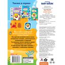 Baby Shark. Играй и рисуй — фото, картинка — 3