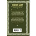 Княгиня Ольга. Клинок трех царств — фото, картинка — 16