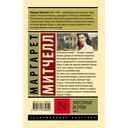 Унесенные ветром. Том 1 — фото, картинка — 1