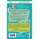 Шпаргалка. Рассказы, которые помогут решить жизненные задачки — фото, картинка — 15