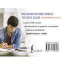 Фразеологический словарь русского языка для подготовки к ОГЭ и ЕГЭ — фото, картинка — 16