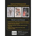 Дикое тёмное таро — фото, картинка — 11