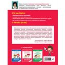 Развиваем логику и речь: для детей 4-6 лет — фото, картинка — 6