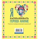 Я люблю раскрашивать героев аниме — фото, картинка — 18