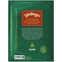 Шоколадус. Волшебная корона майя — фото, картинка — 13