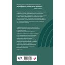 Финно-угорская мифология. По следам 