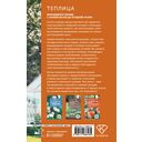 Теплица. Выращиваем овощи с ранней весны до поздней осени — фото, картинка — 14