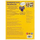 Давайте жить дружно! Леопольд. Бомбическая раскраска — фото, картинка — 4