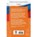 ЕГЭ. Химия. ЕГЭ на 100 баллов. Справочник. Теория и практика — фото, картинка — 1