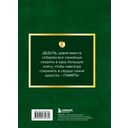 Дедушка, расскажи мне о своем прошлом. Большая книга дедушкиных секретов — фото, картинка — 21