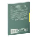 Ментальные ловушки. Глупости, которые делают разумные люди, чтобы испортить себе жизнь — фото, картинка — 30