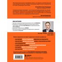 Библия интернет-маркетолога 2.0 — фото, картинка — 15