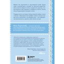 Завтрак для души. Мудрые истории, которые дадут вашим мечтам новые крылья — фото, картинка — 12