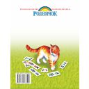 Справочник по русскому языку и математике. 1-4 классы — фото, картинка — 13