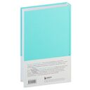 И пусть год будет добрым. 365 дней без суеты (мятный) — фото, картинка — 20