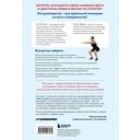 Построй беговое тело. Всеобъемлющий план тренировок для бегунов на любые дистанции — фото, картинка — 16