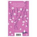 Под сенью сакуры — фото, картинка — 16