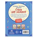 Стихи для малышей — фото, картинка — 7