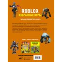 Roblox. Избранные игры. Неофициальный гид — фото, картинка — 14